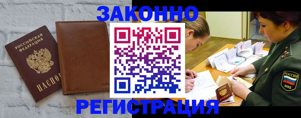 прописка штамп в Курчалом